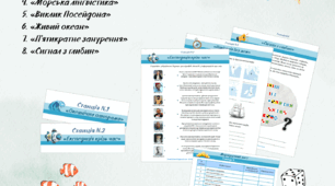 Географічний квест "ОКЕАН ВИКЛИКІВ" (до теми "Природа океанів")
