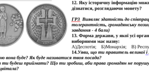Комплексна  підсумкова робота з теми «Розвиток людства впродовж історії» (за Щупаком)