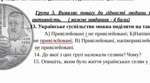 Комплексна підсумкова робота за темою:  «Руські землі у складі східноєвропейських держав XIV—XV століть. Кримське ханство» (за Щупаком)