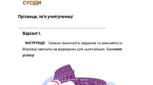 Комплексна підсумкова робота за ГР. 6 клас. Досліджуємо історію і суспільство.  РОЗДІЛ 4 СТАРОДАВНІЙ РИМ ТА ЙОГО СУСІДИ