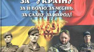 Сценарій до Дня Героїв України «За Україну. За її волю. За честь.  За славу. За народ!»