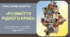 Практичне заняття з курсу "Досліджуємо історію і суспільство" для 5 класу НУШ за темою "Розмаїття рідного краю".