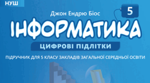 5 клас. Підсумкова робота, ІІ семестр - 2 ("Алгоритми та програми. Анімації та узори", "Комп’ютерна графіка")