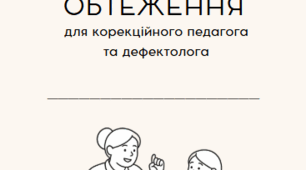 Картка обстеження для корекційного педагога/дефектолога