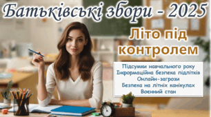 Батьківські збори - 2025 підсумки навчального року + безпека підлітків Сучасна унікальна презентація