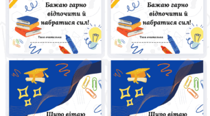 Листівки до свята Останнього дзвоника