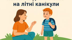Пам'ятка для батьків на літні канікули