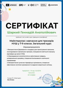  Майстерклас для тренерів НУШ 7-9 класи