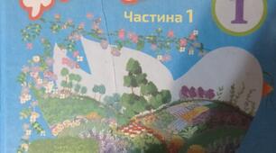 Перевірка знань за 1 клас з ЯДС