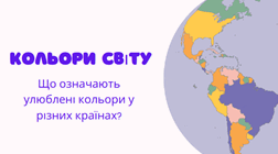 Кольори світу. Що означають улюблені кольори у різних країнах?