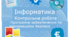 Тема 1. Програмне забезпечення та інформаційна безпека (9 клас)