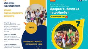 Комплексна підсумкова робота за групами результатів. 7 клас. МОДУЛЬ 5. СПІВПРАЦЯ ДЛЯ ДОБРОБУТУ. ВОЛОНТЕРСТВО. О.ШИЯН