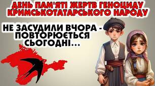 День пам'яті жертв геноциду кримськотатарського народу