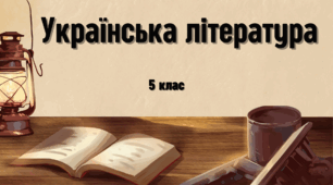 Світ дитинства. У пошуках пригод і чудес.