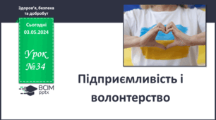 Діагностувальна робота за модулем 6 "Добробут  і підприємливість. Розділ 6.2. Волонтерство" 6 клас, Тагліна О.В., ГР3.