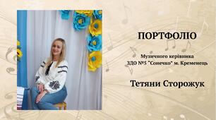 Портфоліо
