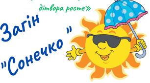 Плакат для табору