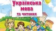 Мовна тема «Речення. Текст» (2 клас)