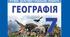 7 клас. Комплексна діагностувальна робота за рік