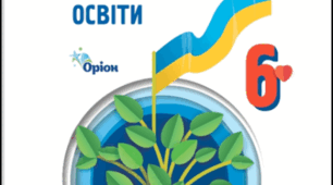 Суспільство в історії і сучасності. Моє місце в суспільстві.