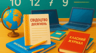 Порядок визнання результатів наявного рівня навчання учнів