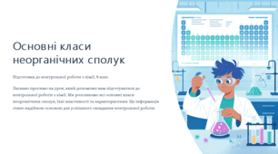 Презентація "Основні класи неорганічних сполук" (підготовка до контрольної роботи)