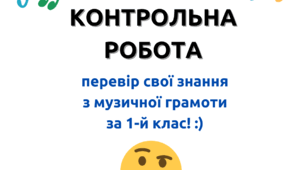 Підсумкова контрольна з МГПМ (1 клас)
