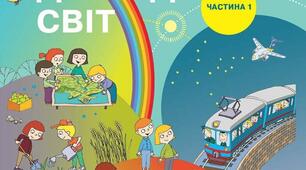 НУШ. Діагностувальна робота № 4 з ЯДС "Природні зони Землі. Материки Землі. Світовий океан", 4 клас