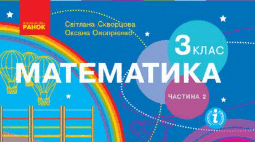 Діагностувальна робота №8 з перевірки сформованості навичок усних обчислень.