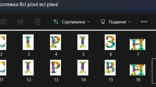 Розтяжка «ВСІ РІЗНІ – ВСІ РІВНІ»