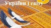 Контрольна робота "Населення України та світу" 8 кл. географія