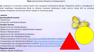 Презентація для дошкільнят. Сенсорно-пізнавальний розвиток  Тема: Допоможемо фігурам потоваришувати