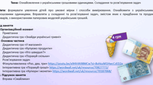 Презентація для дошкільнят. Сенсорно-пізнавальний розвиток  Тема: Ознайомлення з українськими грошовими одиницями. Складання та розв'язування задач