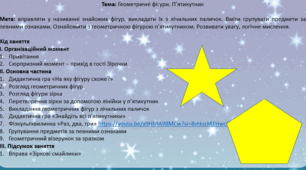 Презентація для дошкільнят. Сенсорно-пізнавальний розвиток  Тема: Геометричні фігури. П’ятикутник