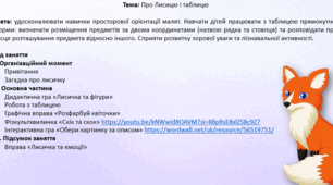 Презентація для дошкільнят. Сенсорно-пізнавальний розвиток  Тема: Про Лисицю і таблицю