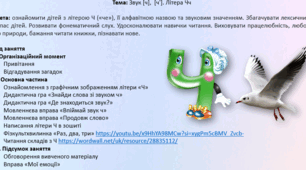 Презентація для дошкільнят. Навчання елементів грамоти Тема: Звук [ч],  [ч']. Літера Чч