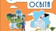 КТП Громадянська освіта 8 клас.