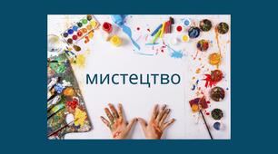 Квест з мистецтва для 5-7 класів. Підсумковий за рік
