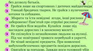 Пам'ятка "Безпека під час літніх канікул"