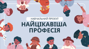 Презентація до уроку української мови до фінального проєкту "Найцікавіша професія". 6 клас НУШ