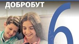 6 клас НУШ. Діагностувальна робота. Модуль 6. Добробут і підприємливість Підприємливість для вирішення потреб громади