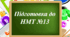 Підготовка до НМТ № 13