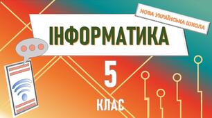 Операційна система, її призначення. Файли та папки.