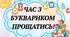 Свято Букварика. Оформлення дошки