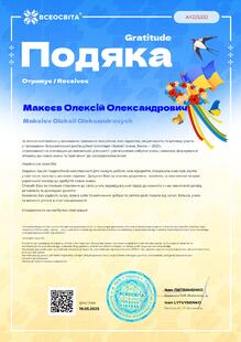  Подяка за визначний внесок у виховання і навчанні покоління 