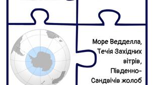 Океани пазли НУШ