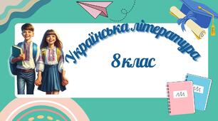 Контрольна робота. З української прози. Український гумор і сатира. Творчість В.Дрозда, Ю. Винничука, В. Чемериса.