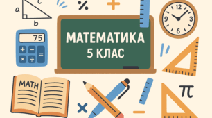 Підсумкова діагностична робота з математики за 5 клас