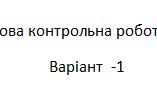 Підсумкова контрольна робота за 5 клас по групам результатів
