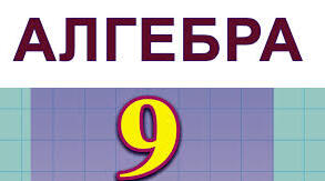 Підсумкова контрольна робота за курс 9 класу